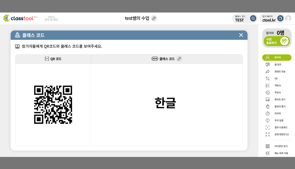 입장 코드 생성 화면